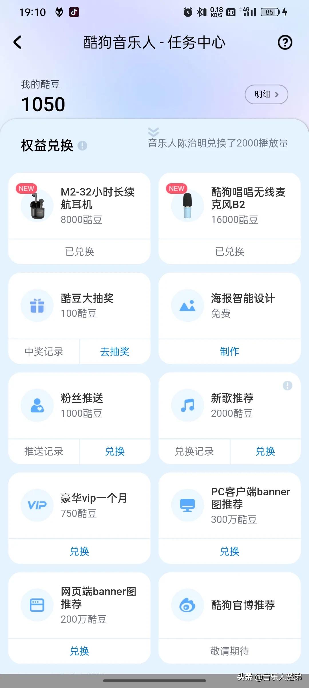 音乐人福利，酷狗音乐免费耳机和麦克风限时0元兑换