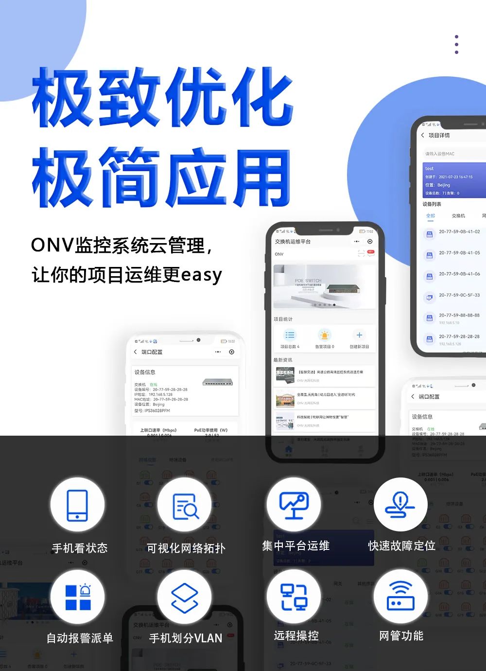 極簡(jiǎn)網(wǎng)管工業(yè)交換機，讓你的項目運維更easy