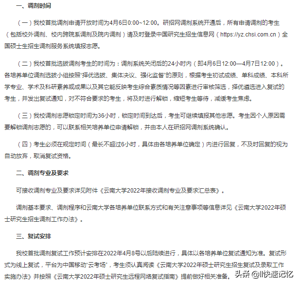 最新考研调剂信息：天津医科大学、浙江中医药大学等5所学校