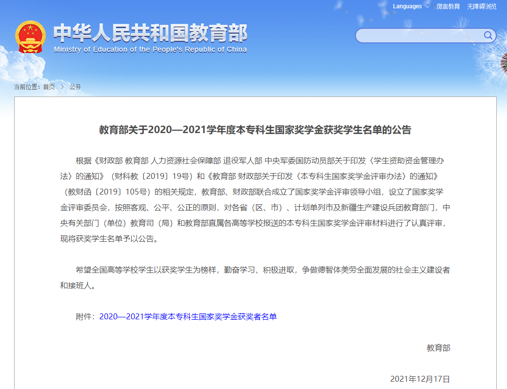 南通大学化学化工学院（国家奖学金）