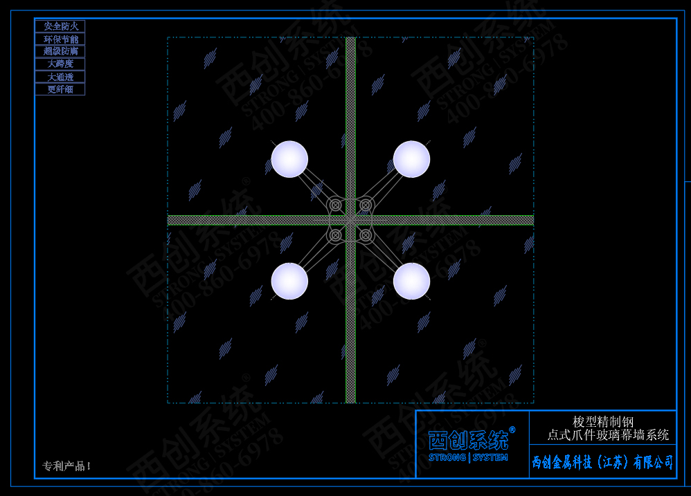 西創(chuàng)系統(tǒng)梭型精制鋼點式爪件玻璃幕墻系統(tǒng)(圖3)