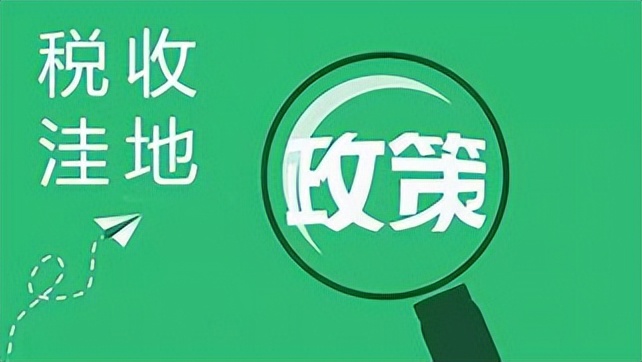 2022年个体工商户扶持政策，个税核定征收，核定税率低至0.6%