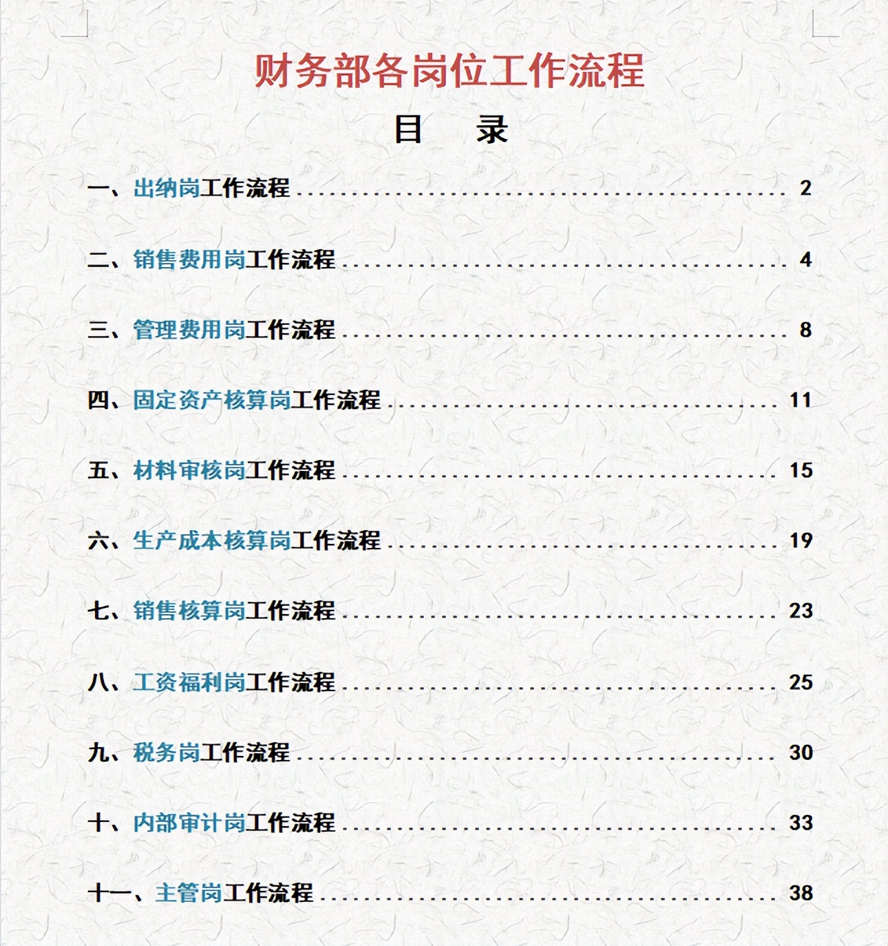 会计做什么工作（财务总监）