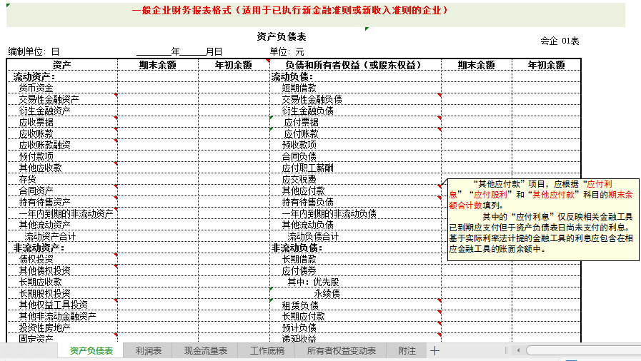 财务常用报表模板：填写资产负债表和利润表，自动生成现金流量表