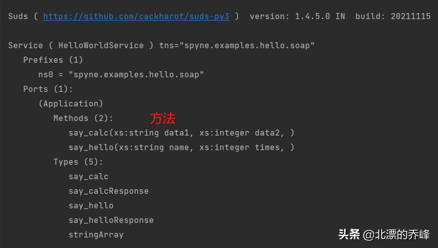 python实现WebService协议使用