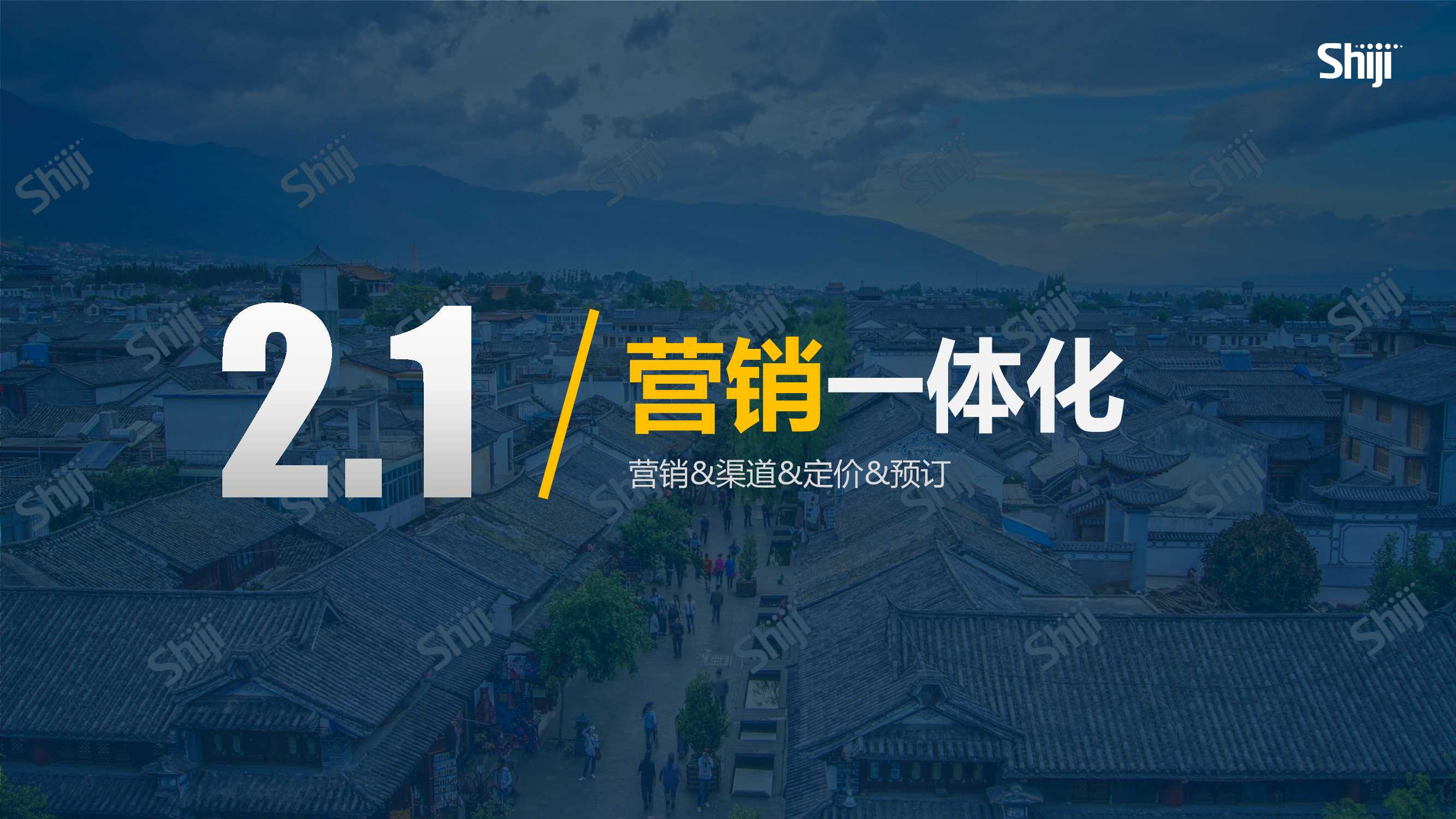 2022年中国旅游目的地四个一体化建设报告
