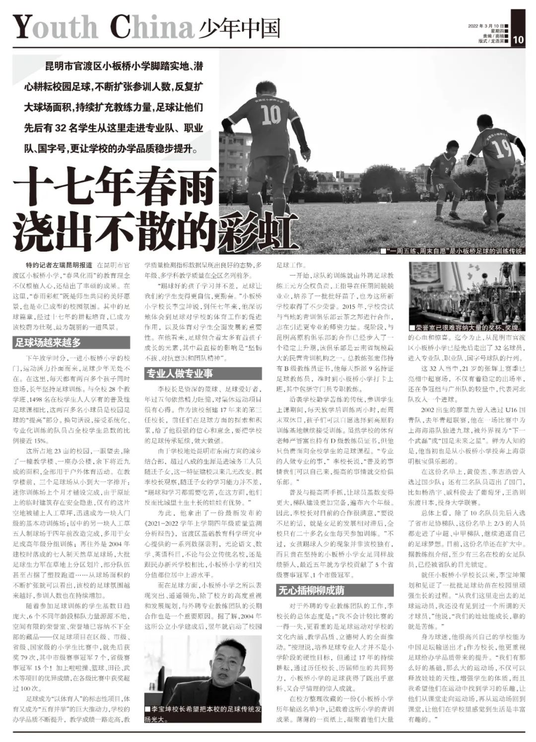 昆明市官渡區(qū)小板橋小學(xué)走出32名球員(圖10) 昆明市官渡區(qū)小板橋小學(xué)走出32名球員(圖10)