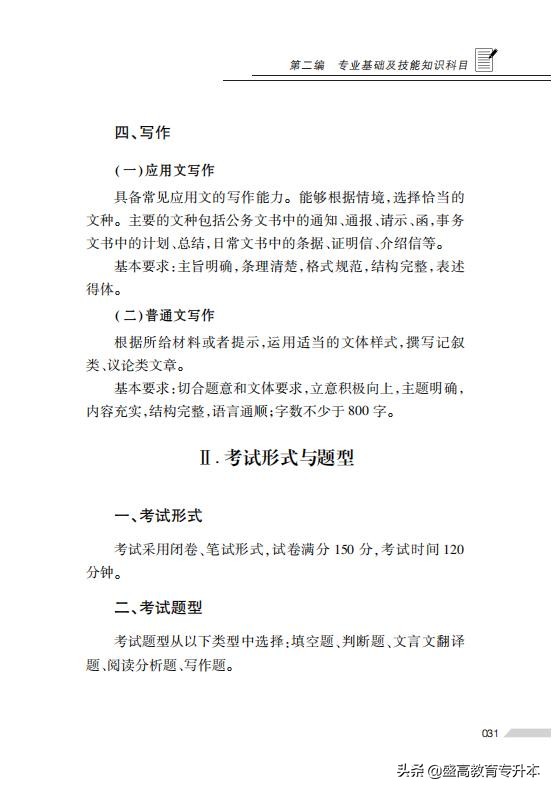 2022年江西普通高校专升本考试《大学语文》科目考试说明