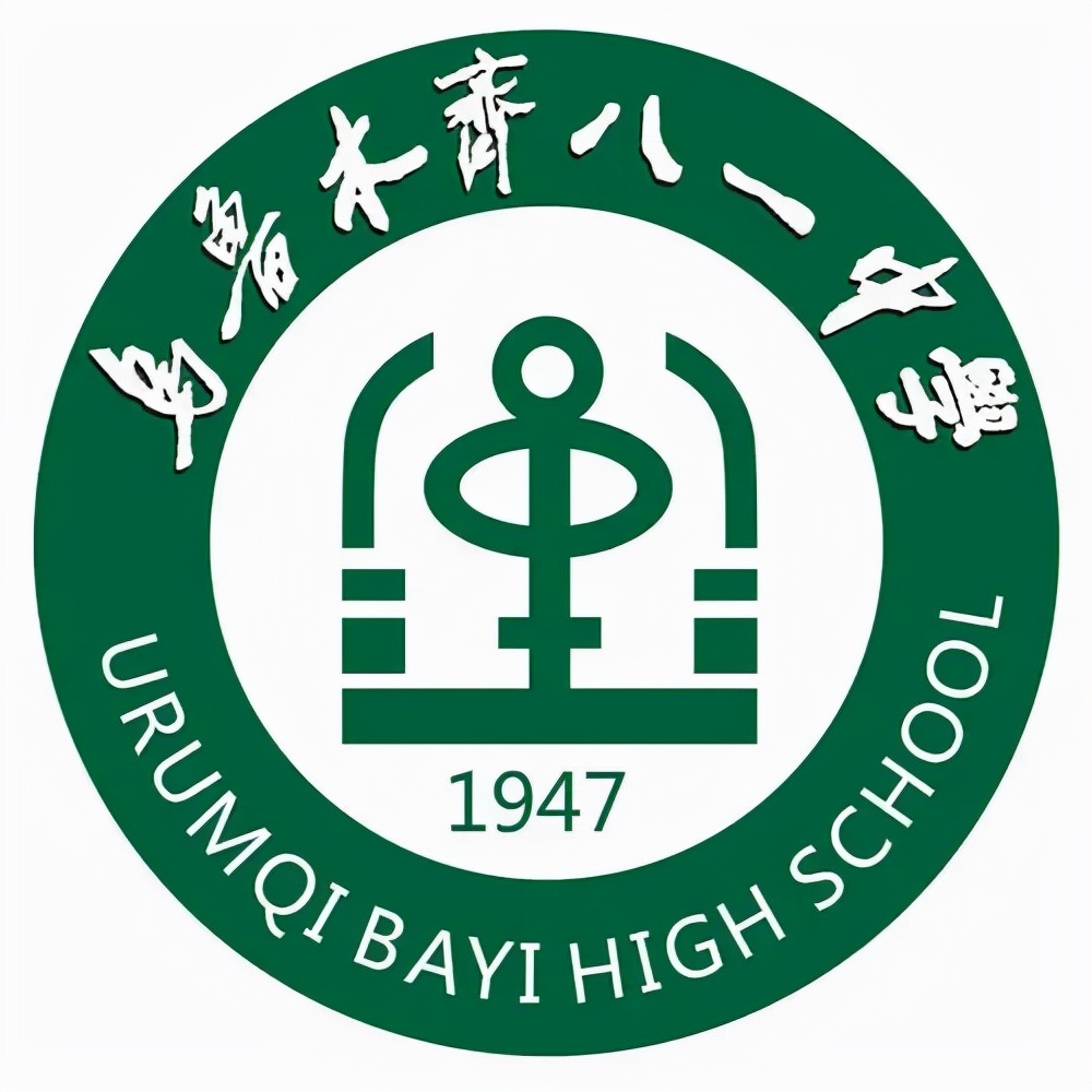 乌鲁木齐最好的10所高中