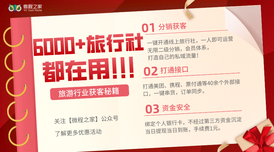 哪里能找到开发地接社/组团社小程序靠谱技术团队？具体怎么收费