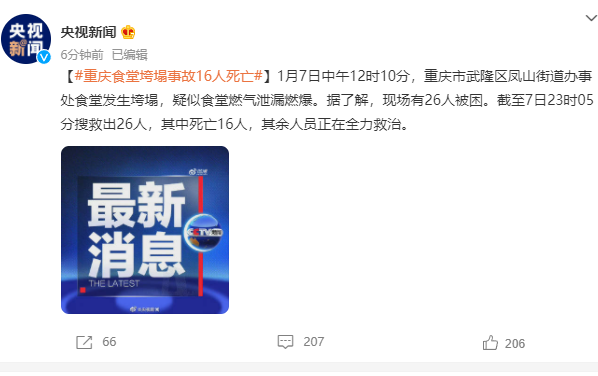 【事故】重庆一火锅店疑似燃爆！已致1死8伤，官方：正调查原因。
