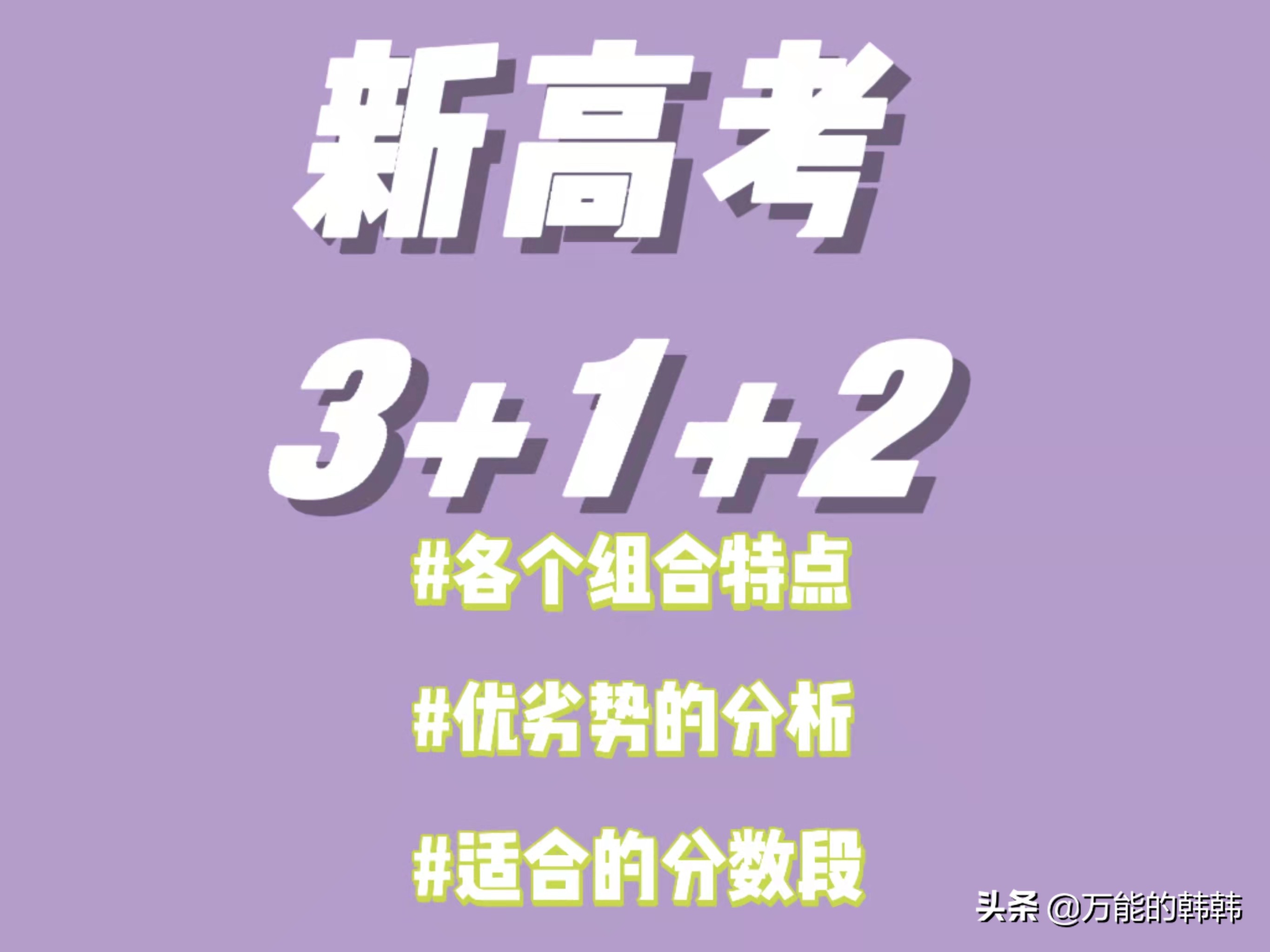 高考理综各科分值（新高考的选科组合的特点分析）