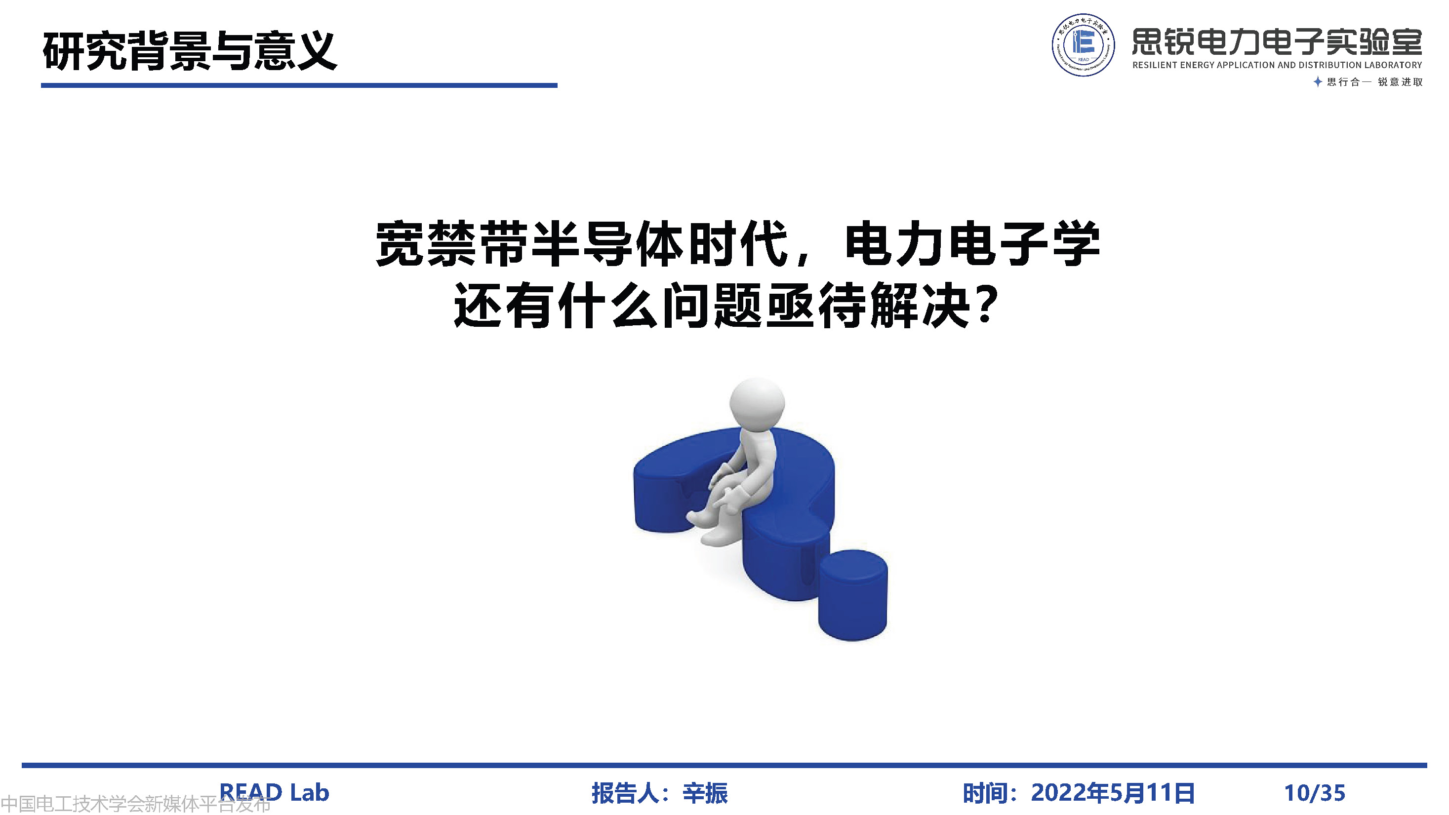 河北工业大学辛振教授：电力电子系统电磁状态感知与集成