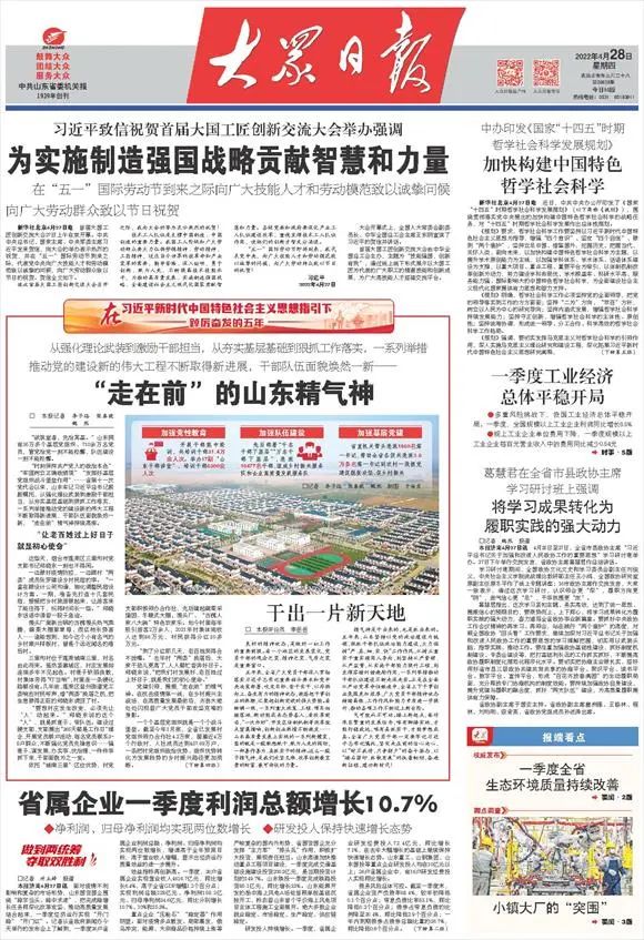 “走在前”的山东精气神