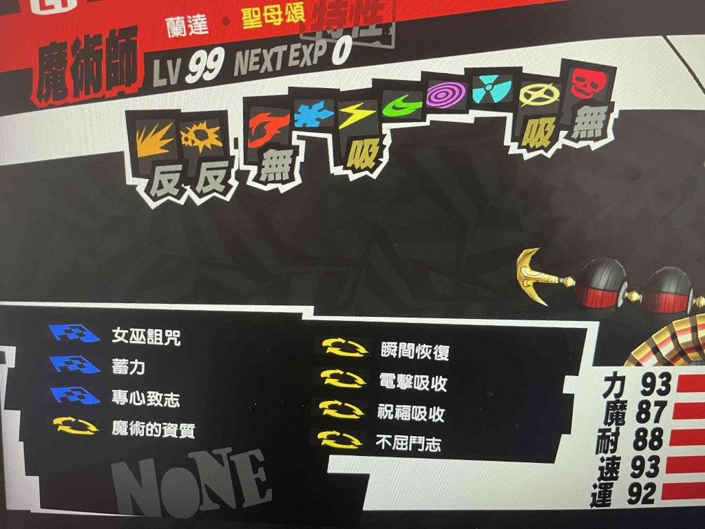 女神异闻录：p5r挑战难度拉文达无dlc详细攻略