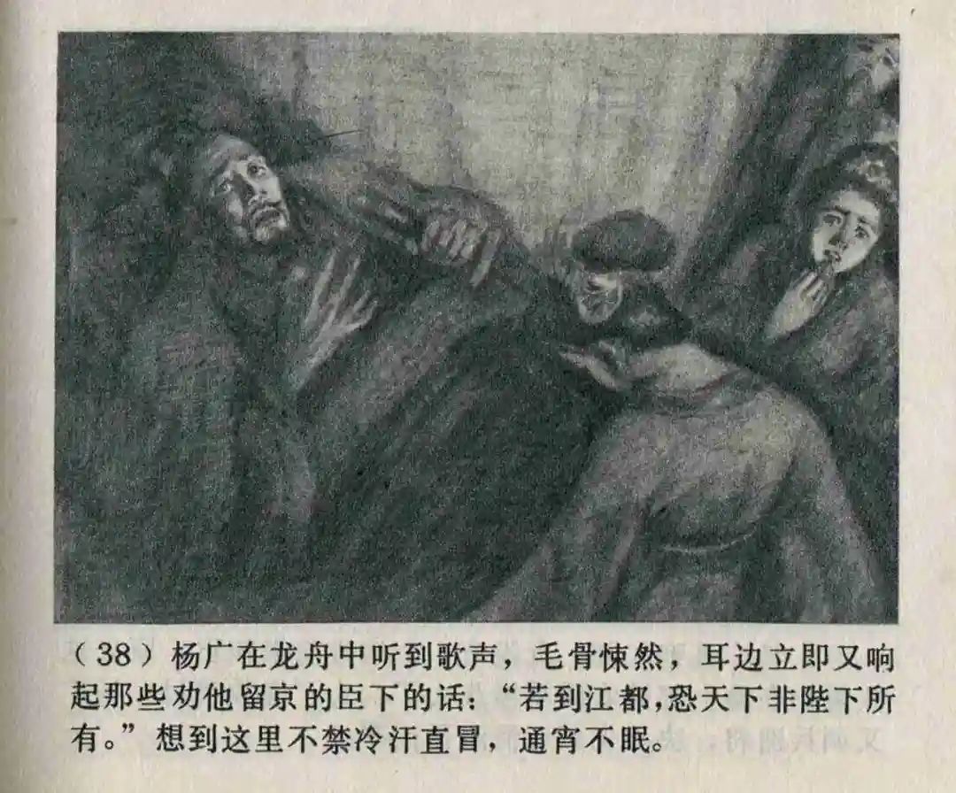 连环画《隋末农民起义》崔君沛 绘