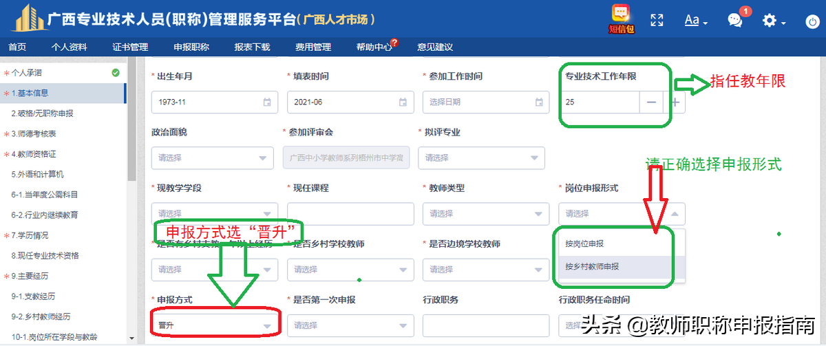 教师职称申报材料存在问题及如何规范填写（一）