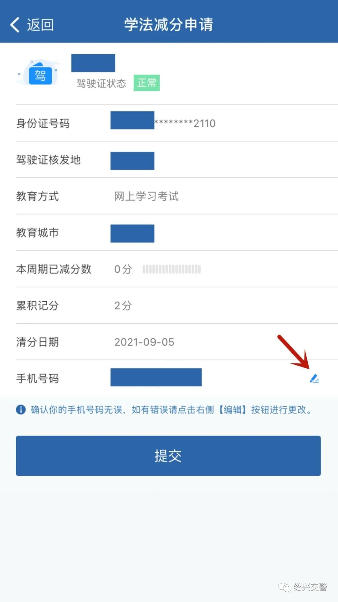轉(zhuǎn)發(fā)收藏！“交管12123”APP最全攻略，你想要的都在這里！