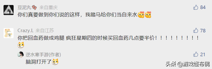 首个开诚布公敢聊氪金的游戏，逆水寒手游正在改变玩家付费模式