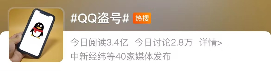 大量QQ用户被盗号，腾讯回应了