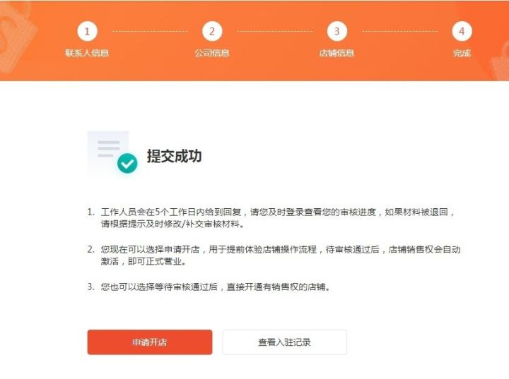 shopee入驻条件费用（shopee开店需要多少钱）