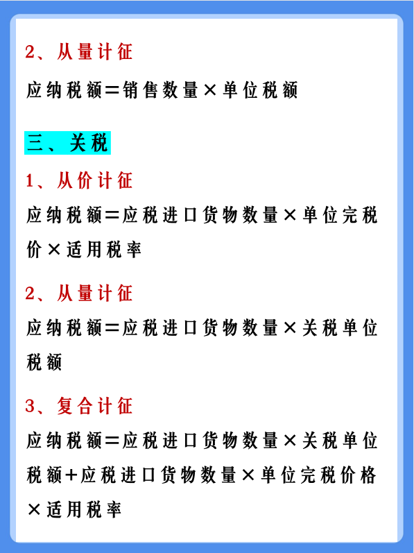 会计不计算各种税费？18大税种的计算公式大全都在这里！建议收藏
