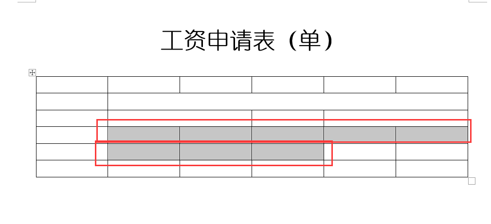 word製表:預支工資申請表(單),製作排版到打印,零基礎課程