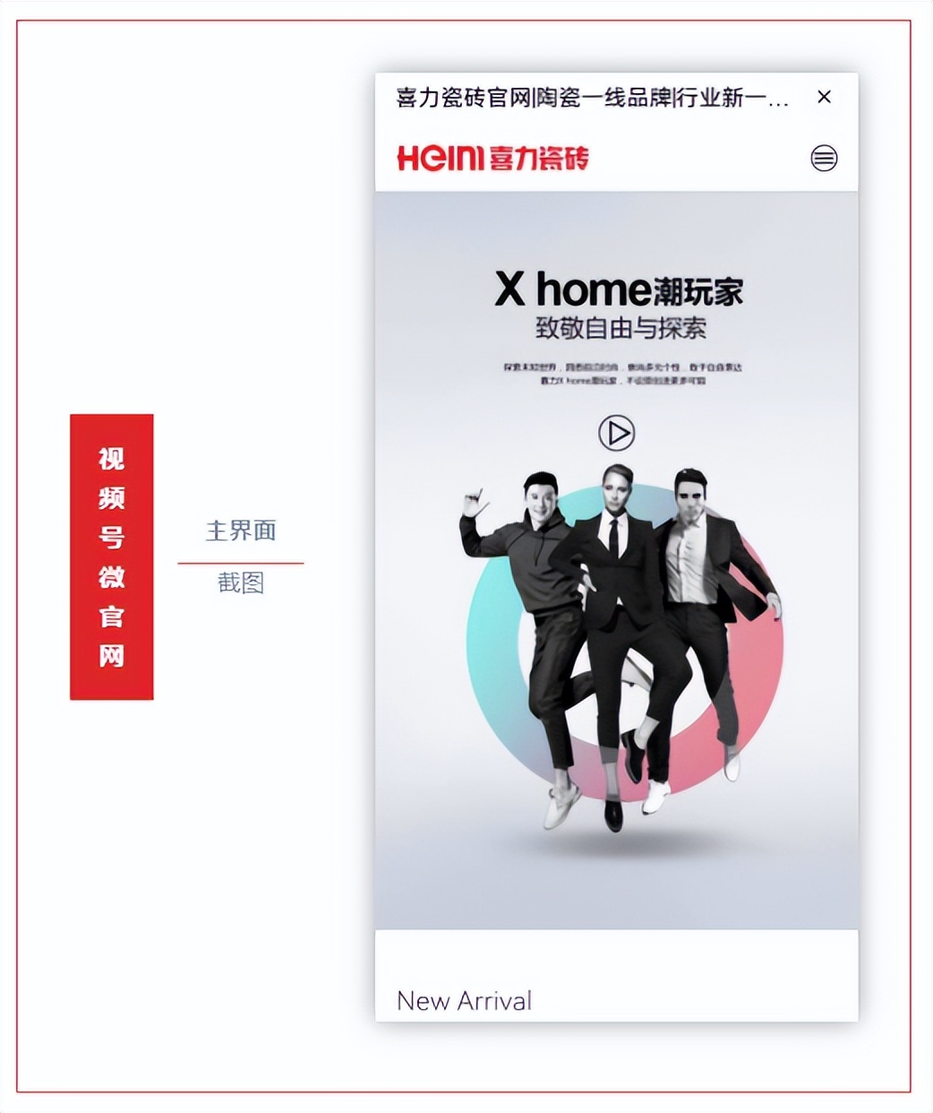 抖音小程序、視頻號微官網(wǎng)上線！喜力多平臺立體傳播再邁新臺階
