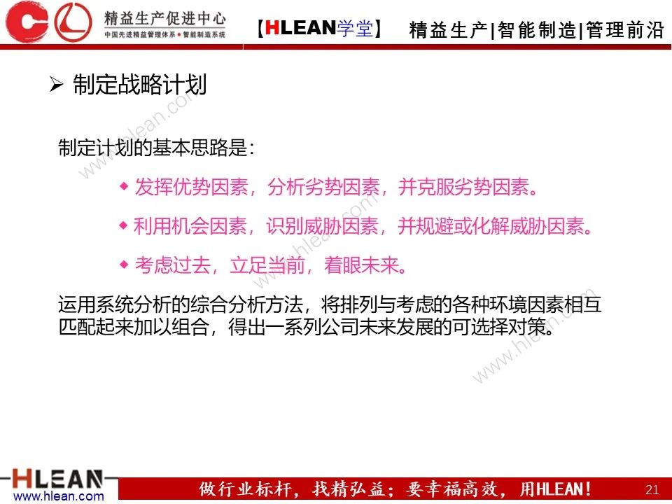 「精益学堂」SWOT 详解+分析