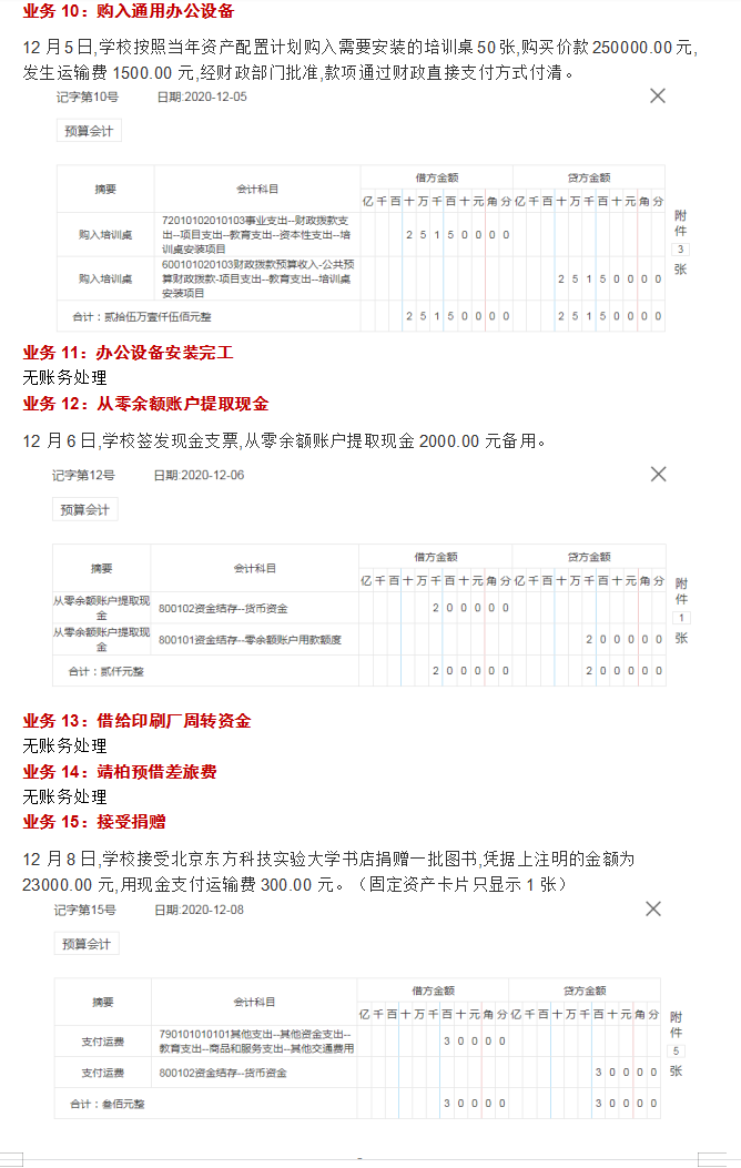 行政事业单位公立学校会计181笔账务处理，简单易懂，太实用了