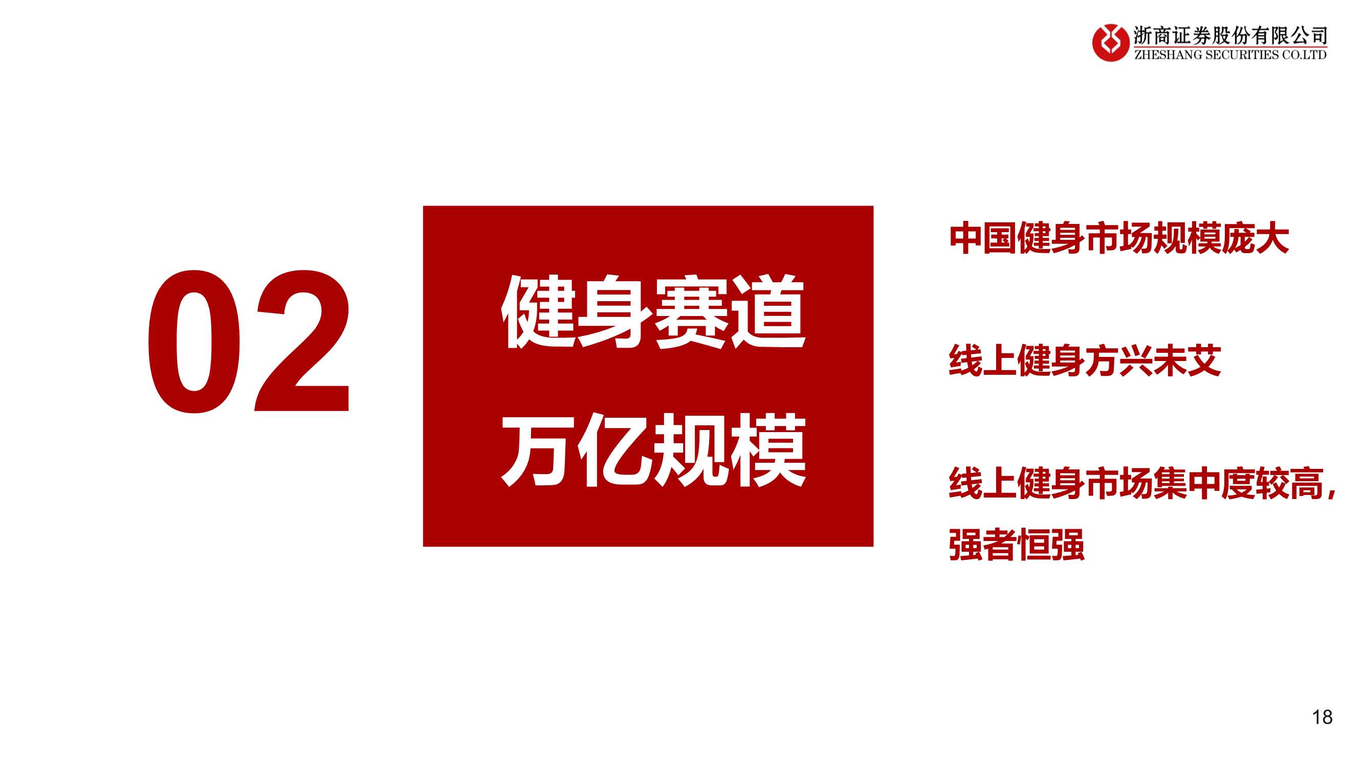 健身行业运动科技龙头企业研究：keep（浙商证券）