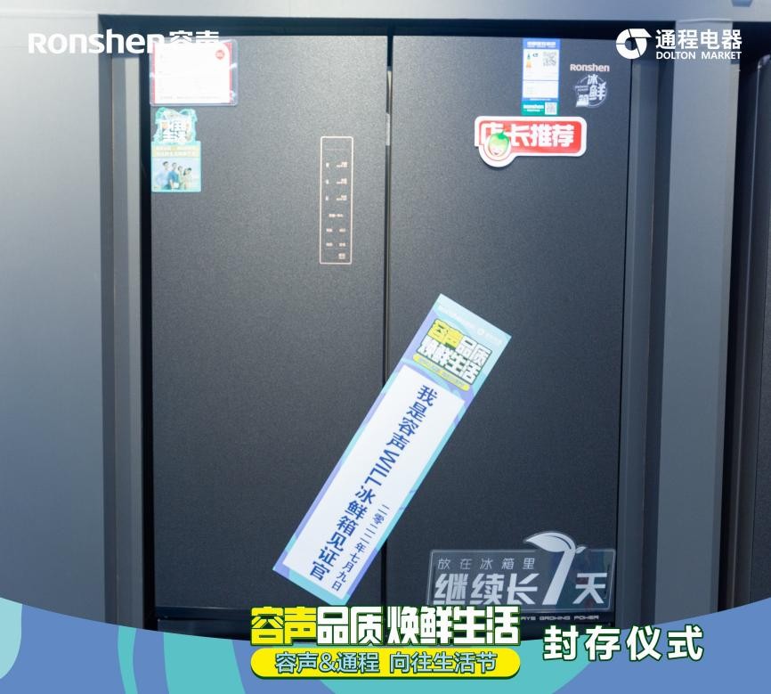 《容声WILL健康冰箱在线营业 竟然要求“不锈钢侠”入场》