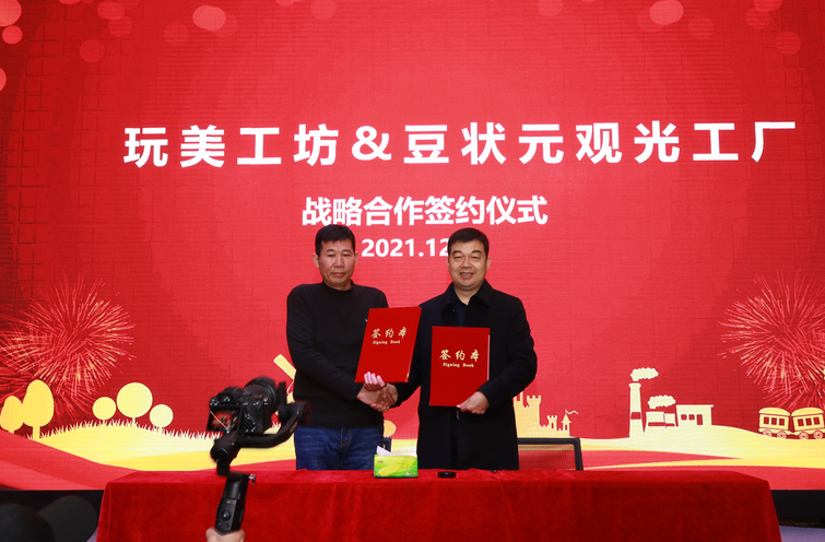 “玩美工坊”签约“豆状元”，共建新行业、新生态发展新模式