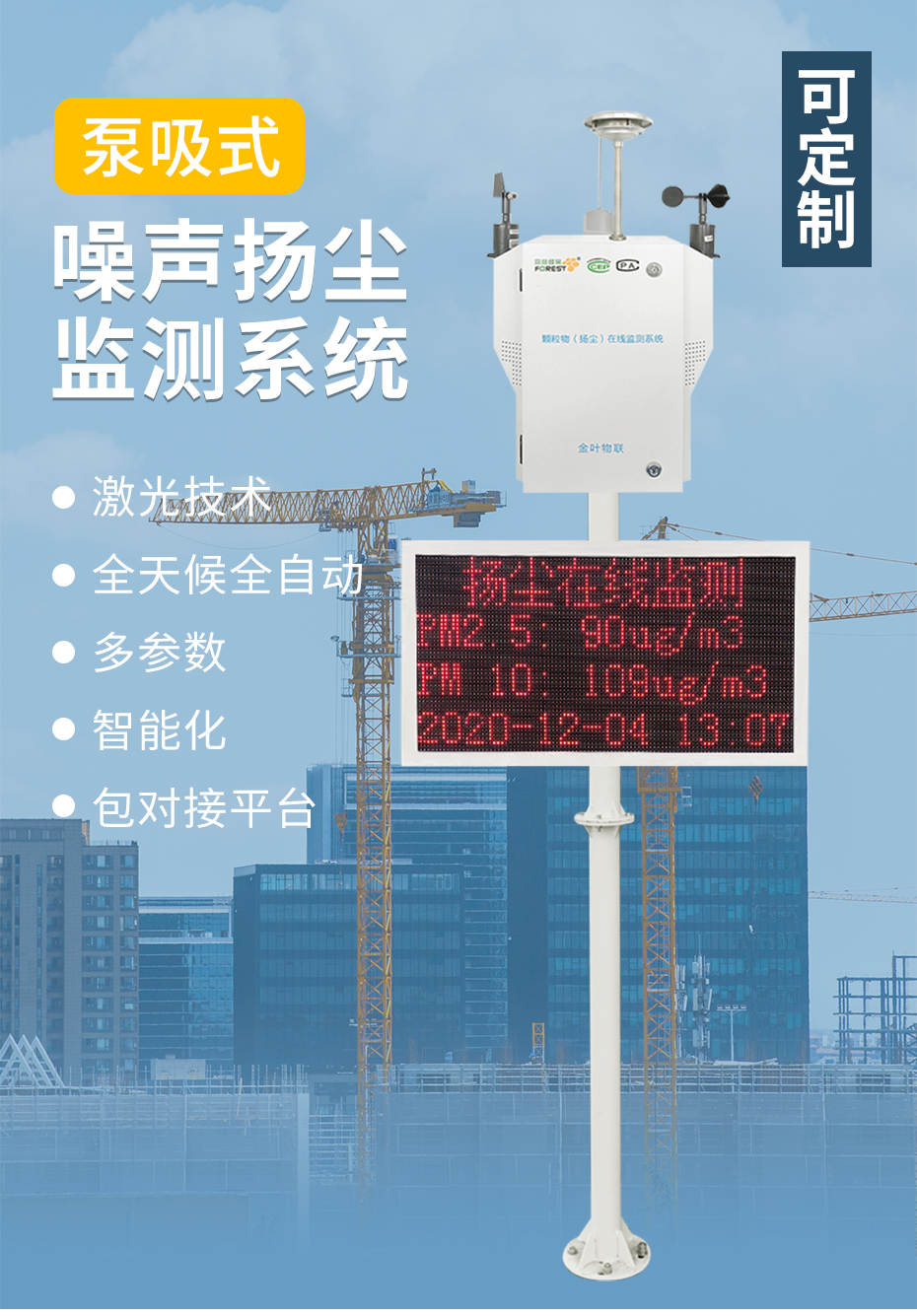 工地揚塵檢測儀保護工業(yè)地區(qū)環(huán)境