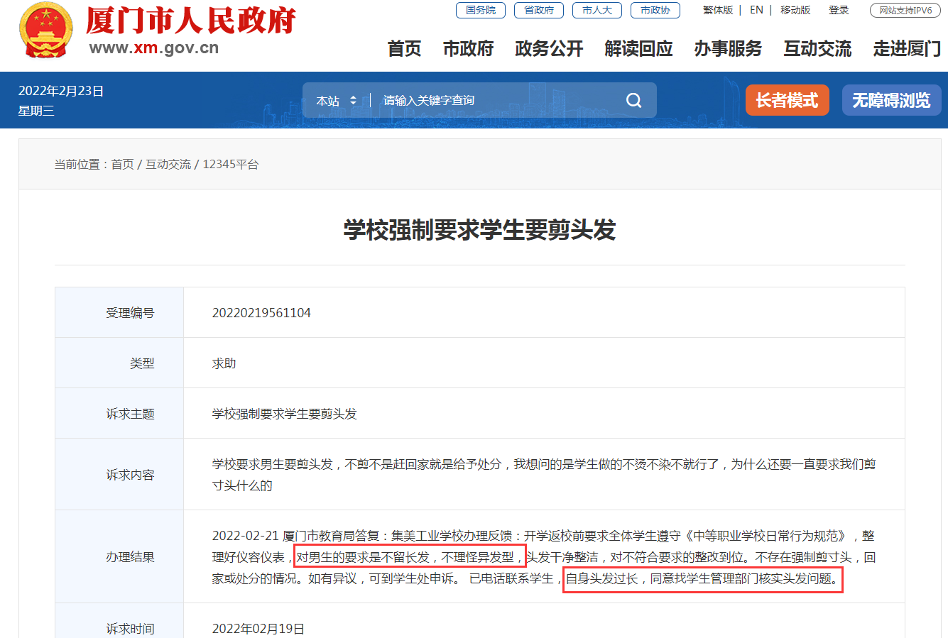 厦门一学生投诉学校强制要求剪头发，市教育局官方这样回复