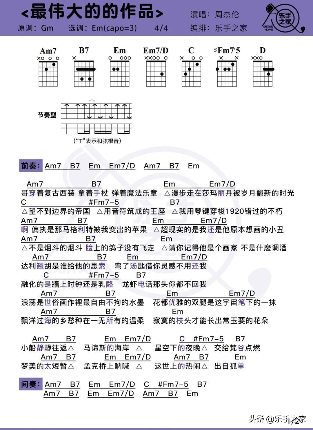 周杰伦新专辑《最伟大的作品》弹唱合集！过年了家人们