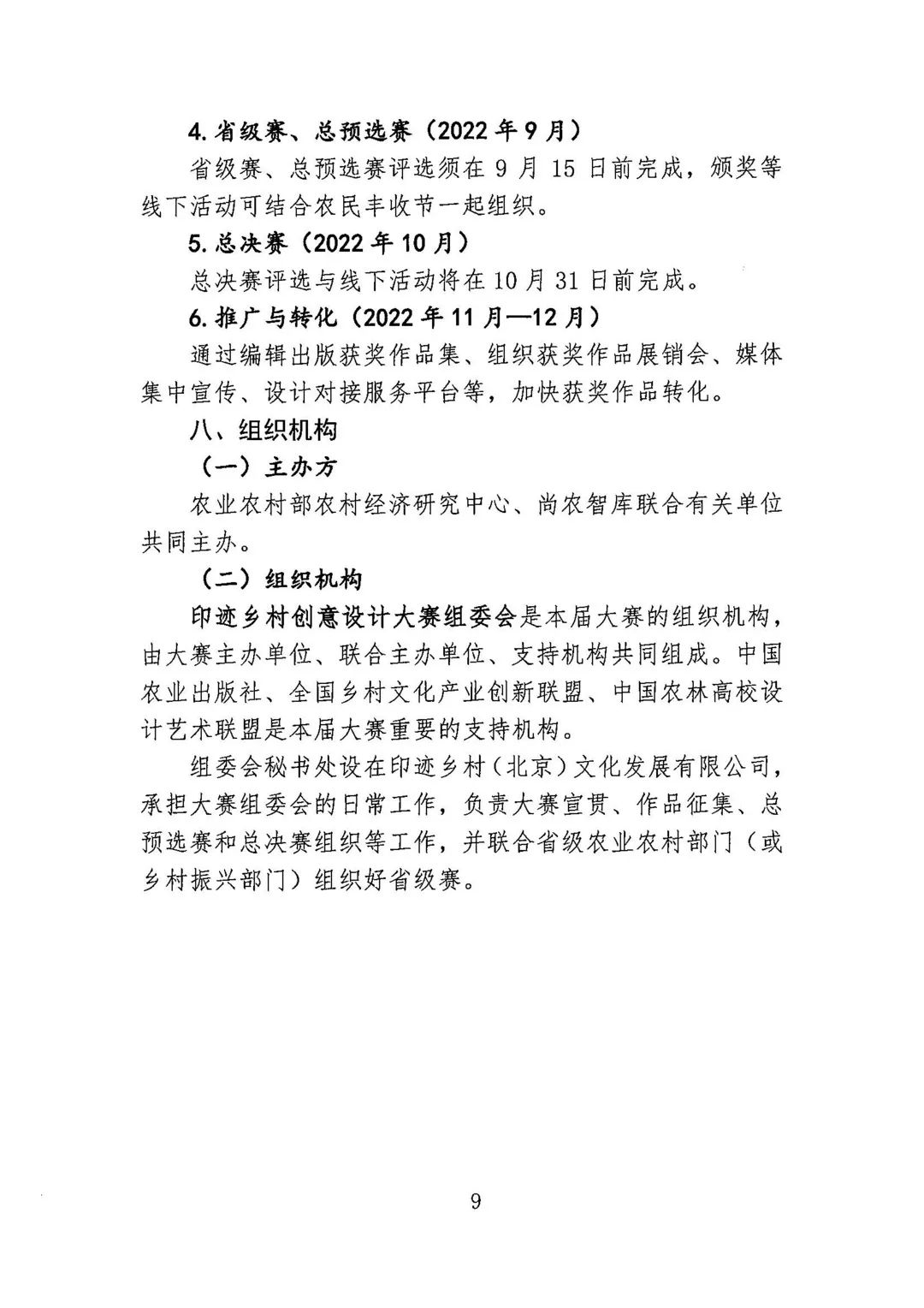 吉林省农业农村厅组织参加第二届印迹乡村创意设计大赛