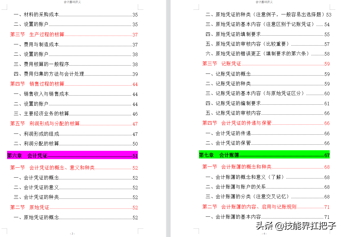 零基础学习会计，268页会计基础知识点汇总，十分全面