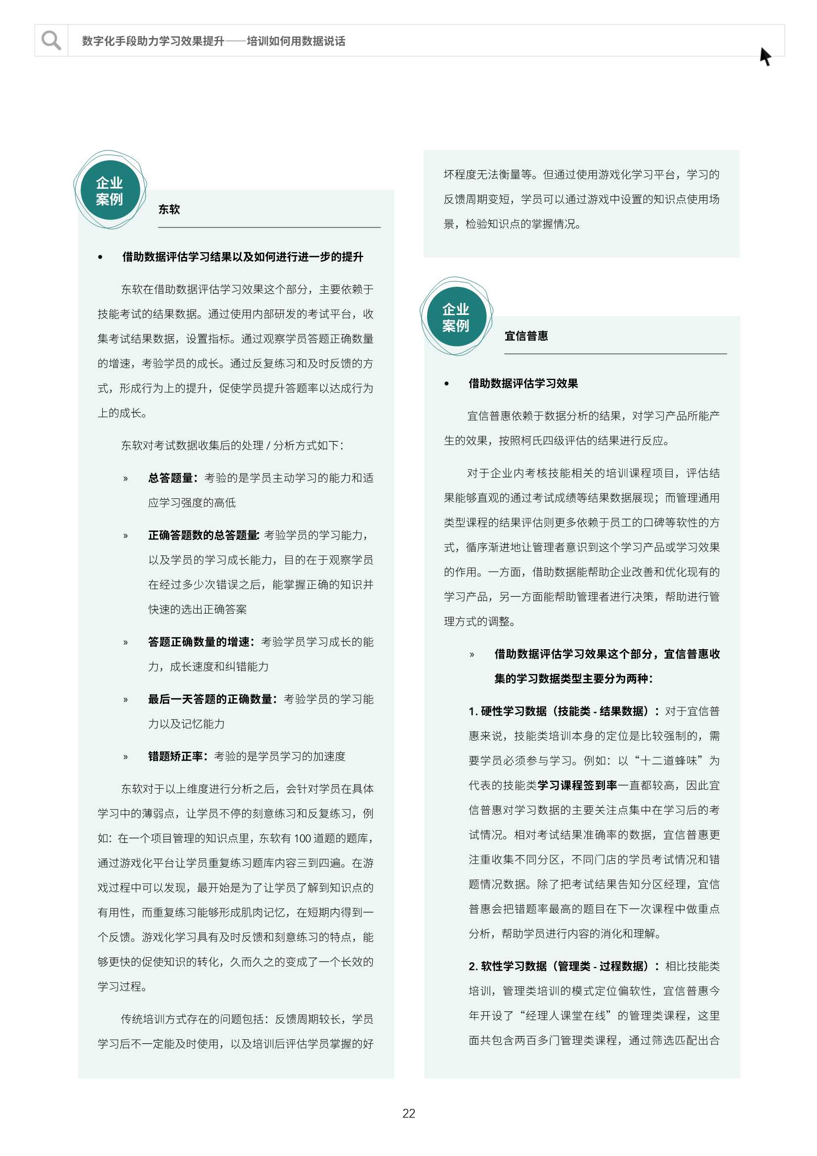 数字化手段助力学习效果提升：培训如何用数据说话