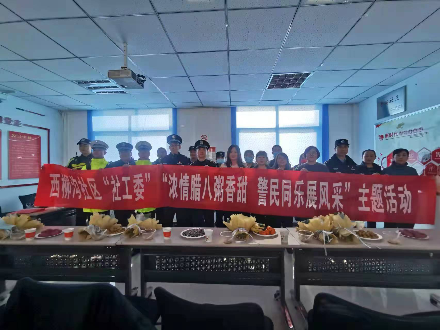 浓情腊八粥香甜 警民同乐展风采