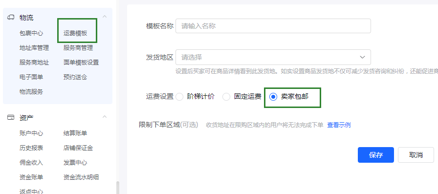 抖音小店店鋪設(shè)置 (必開功能)