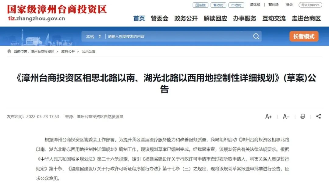 猛料！漳州这里再添2幅居住用地！还有医疗卫生用地、公园…