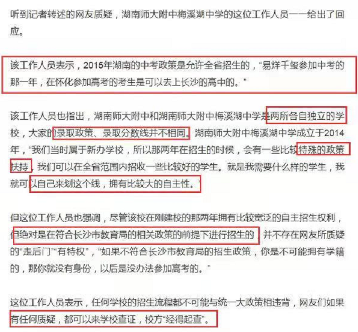 易烊千玺被曝利用明星特权，在中考时“违规操作”，校方紧急回应