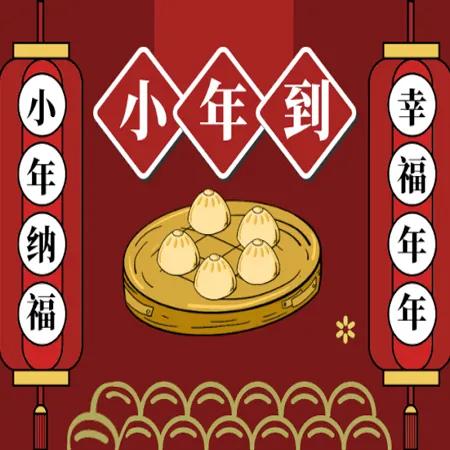 2022小年快乐简短祝福语，唯美暖心问候句子文案，感恩新年语录