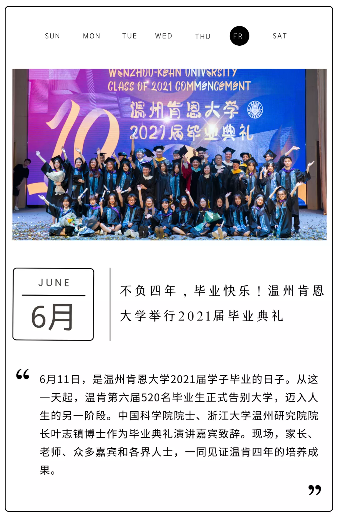 年度盘点 | 快来解锁你与WKU的2021记忆