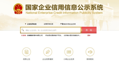 注册公司名称查询,注册公司名称查询系统