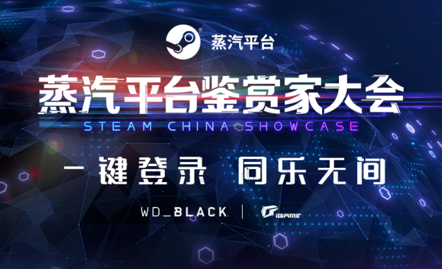 Steam中国首场游戏发布会官宣！携手网易等多家大厂，你期待吗？