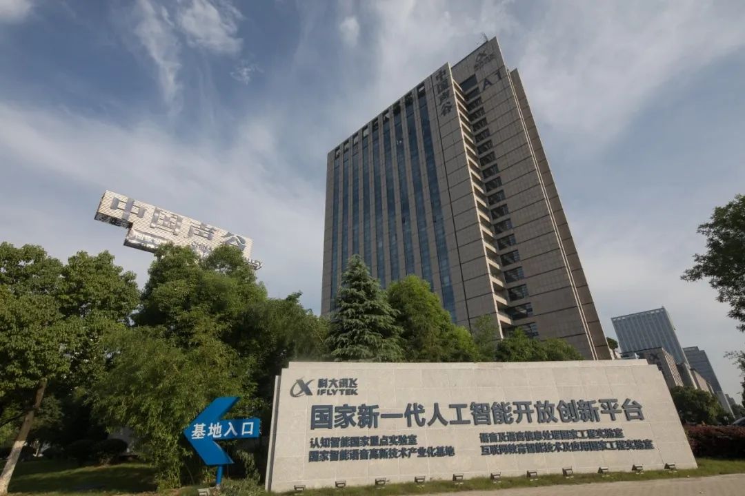 AI商业化新征程上，科大讯飞如何拓宽应用边界