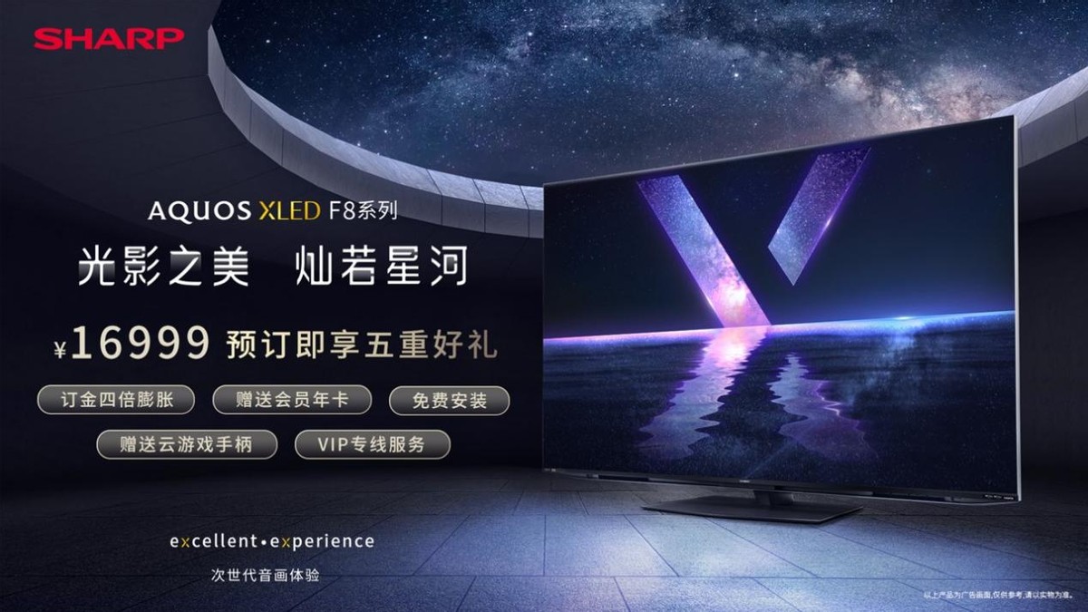 《光影新视界览尽世间美 夏普AQUOS XLED新品4K旗舰电视发布》