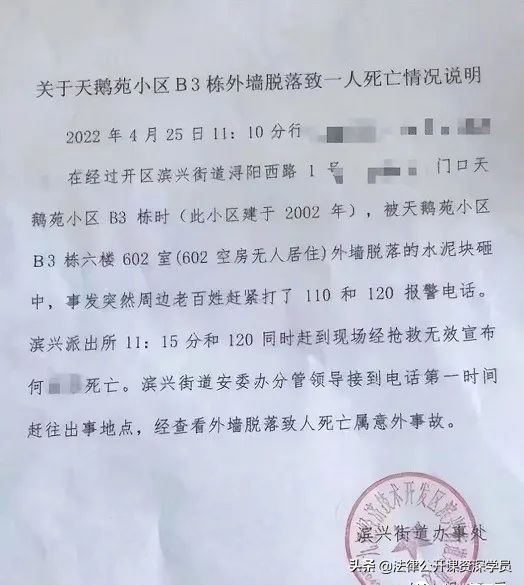 痛心！小区外墙脱落致一女子死亡！律师：由全体业主承担赔偿责任